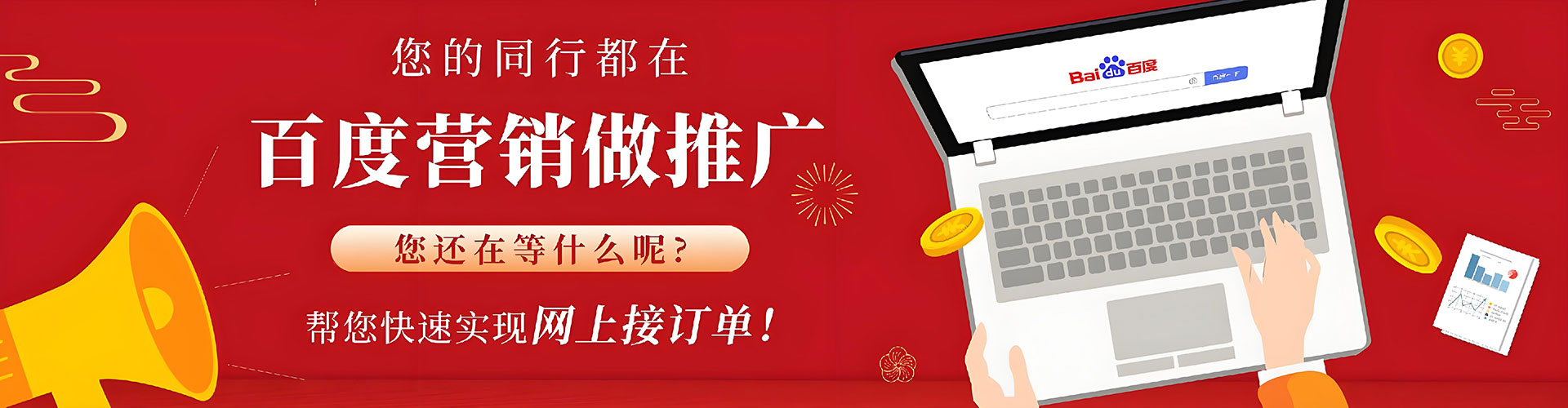 仁和百度sem